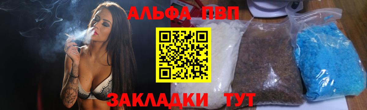 Альфа ПВП Crystall  Вход с VPN  A PVP кристаллы  A PVP Соль  Бийск 