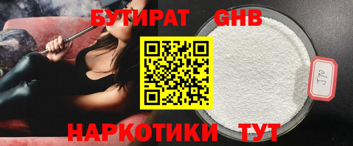 Бийск  Бутират бутик  Вход с VPN 