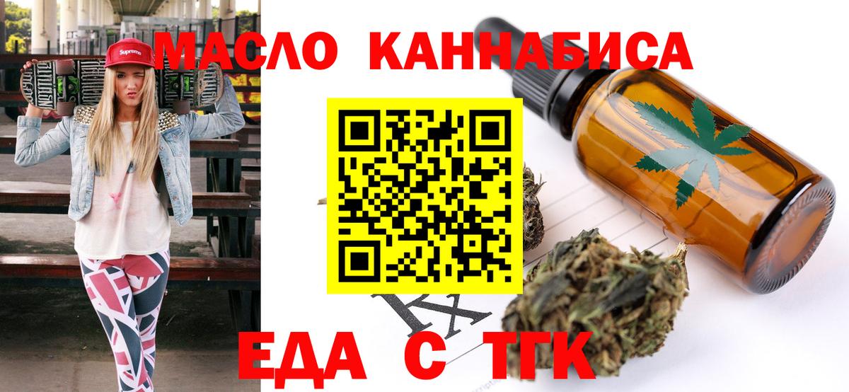Бийск  Печенье с ТГК марихуана  Вход с VPN 