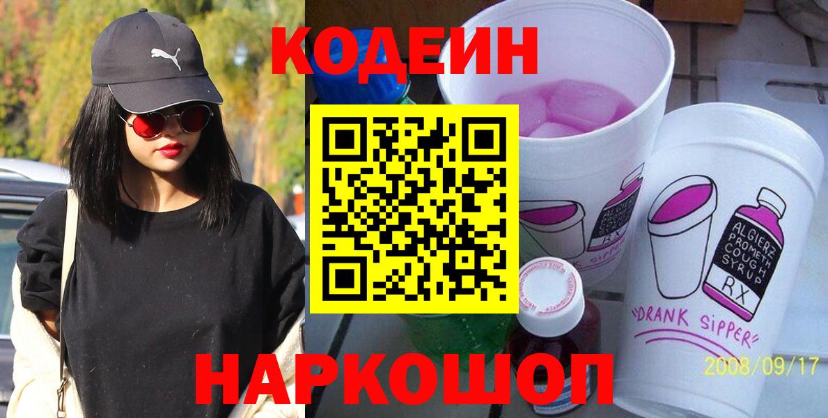 Codein Purple Drank Бийск