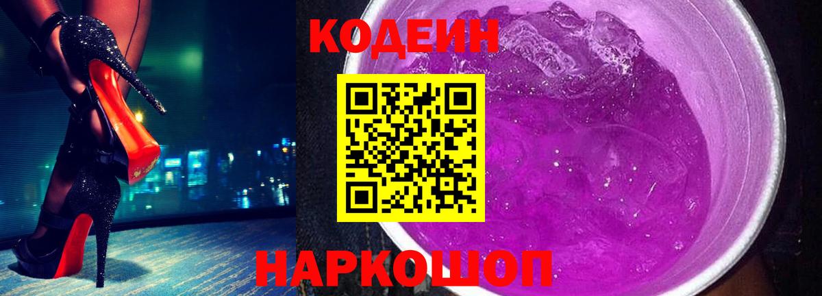 Бийск  Codein напиток Lean (лин)  Вход с VPN  Кодеиновый сироп Lean напиток Lean (лин) 