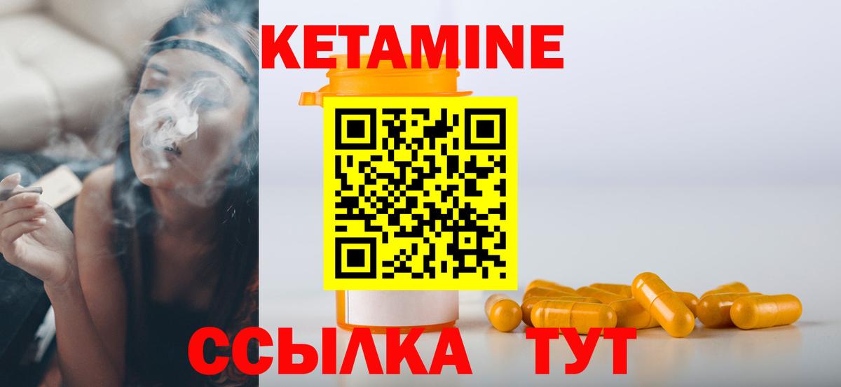 Кетамин VHQ Бийск