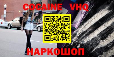 кокаин VHQ Бузулук