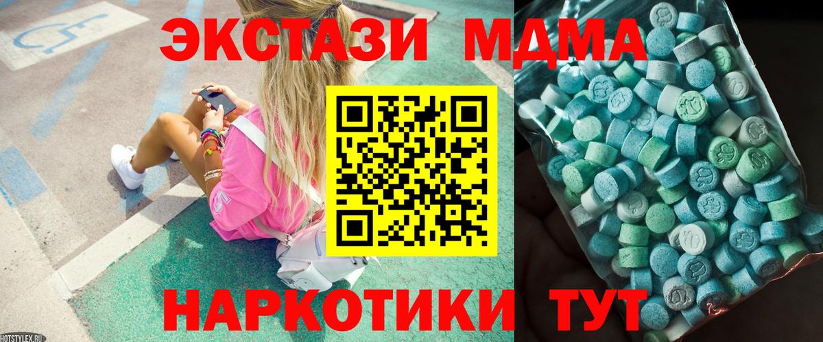 MDMA crystal  Вход с VPN  Бийск  MDMA Molly 