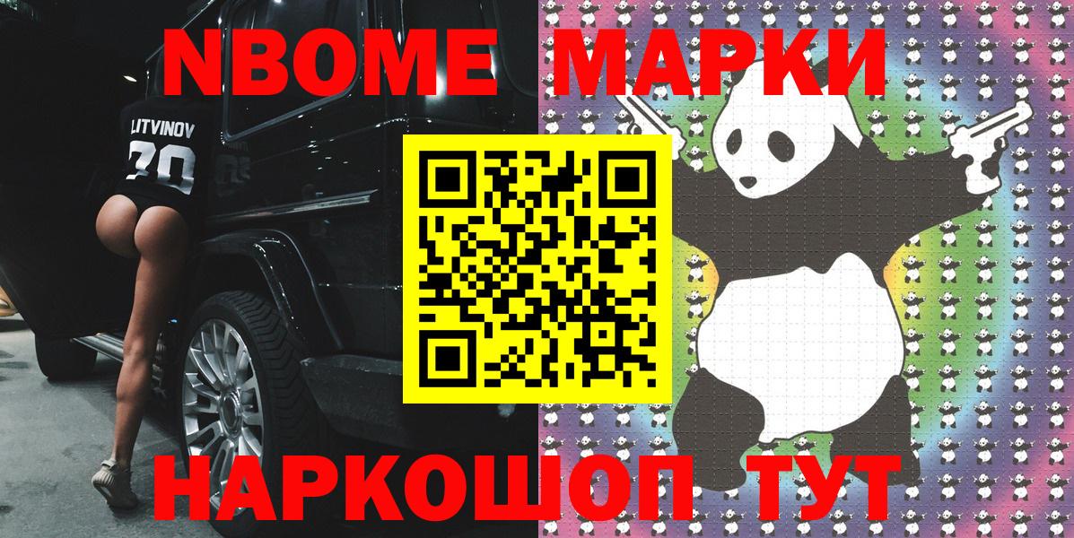 Марки NBOMe 1500мкг  Вход с VPN  Марки N-bome  Бийск 