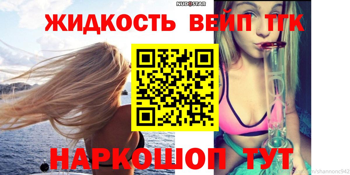 блэк спрут ТОР  Вход с VPN  купить закладку  Бийск  Дистиллят ТГК вейп с тгк 