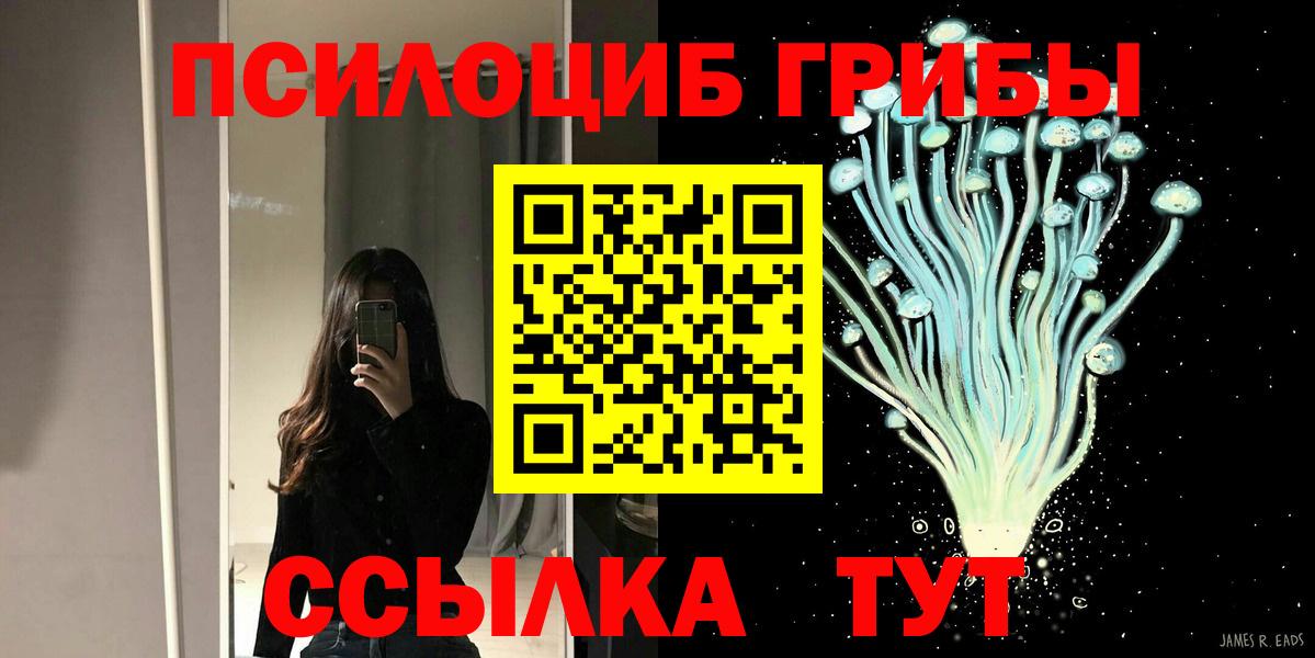 Галлюциногенные грибы ЛСД Бийск
